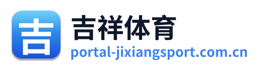 吉祥体育